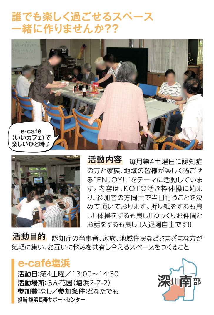 e-café塩浜