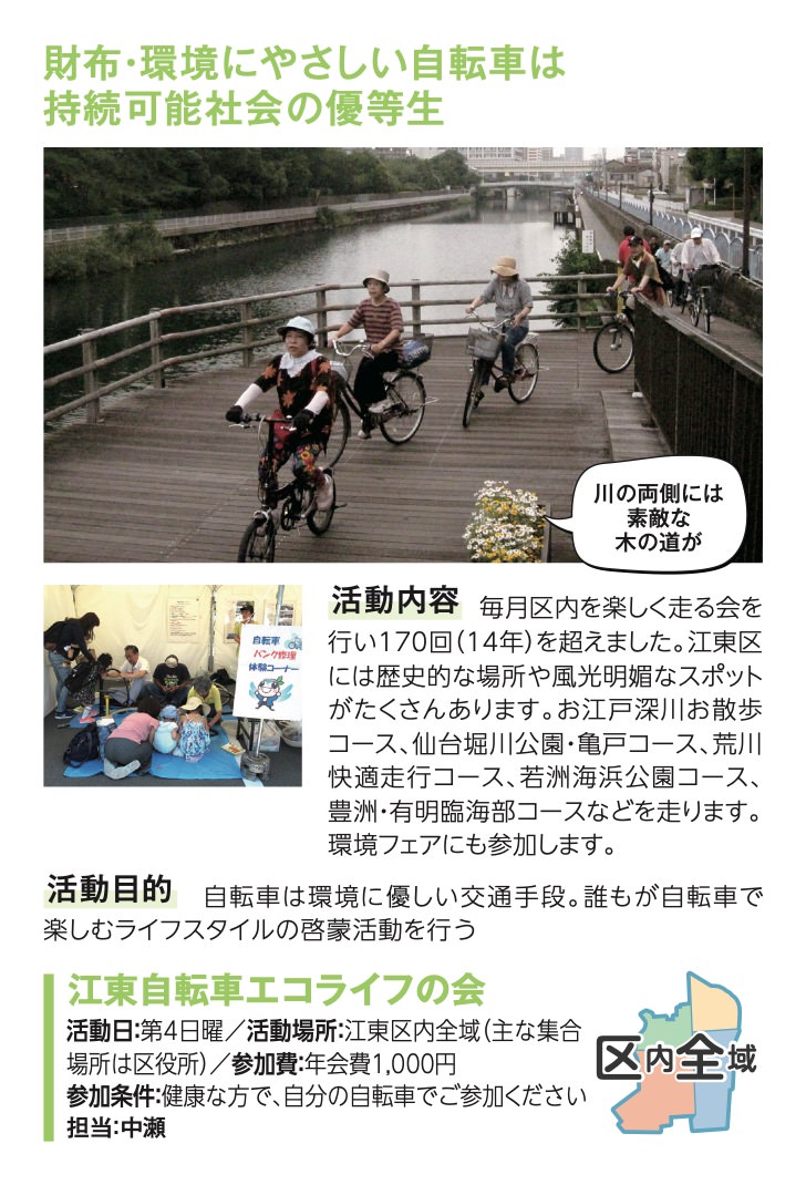 江東自転車エコライフの会